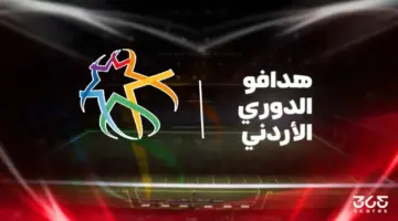 ترتيب هدافي الدوري الأردني 2025/2026 بعد الجولة 24